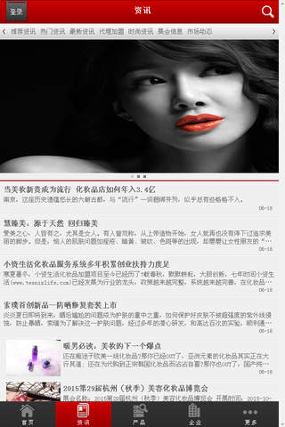 中国化妆品供应商行业门户 - náhled