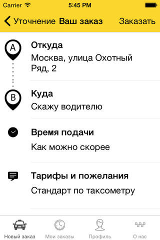 МИКС Такси. Заказ такси в Москве. - náhled