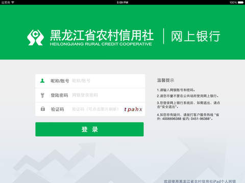 黑龙江省农信 - náhled