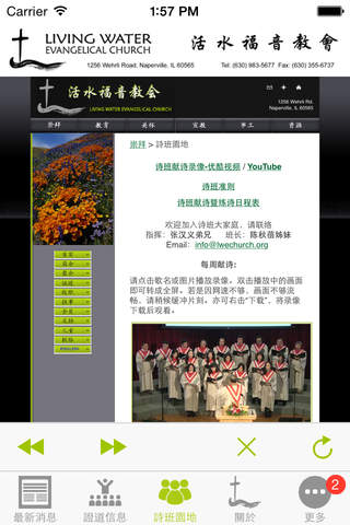 LWEC - Living Water Evangelical Church 活水福音教会 活水福音 - náhled