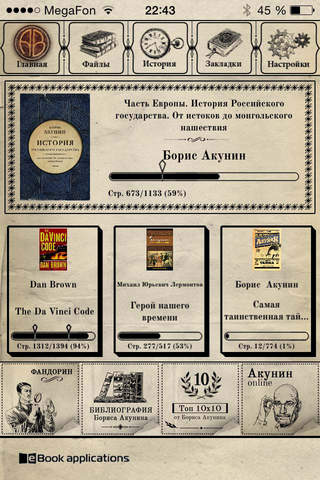Akunin Book - электронный Борис Акунин - náhled