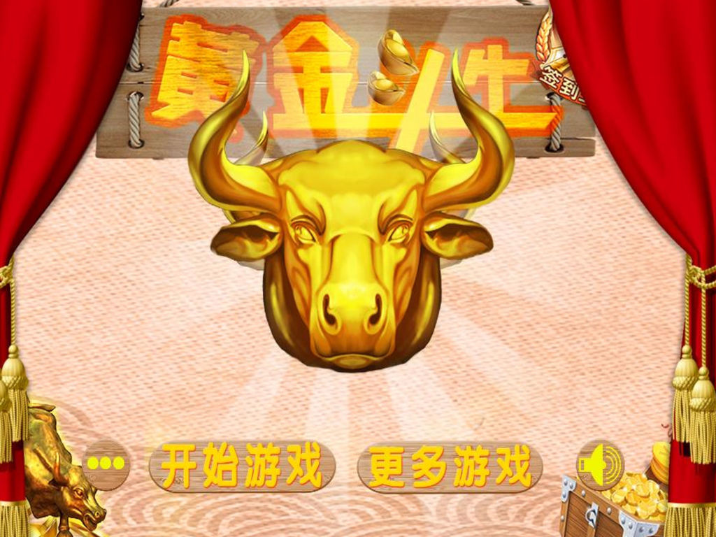 黄金斗牛-全民最疯狂开心的趣味百人牛牛棋牌游戏合集