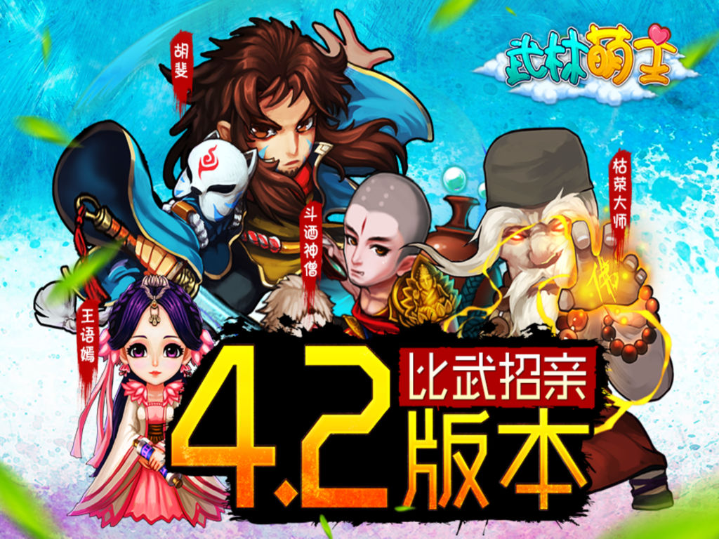 武林萌主(ipad版)