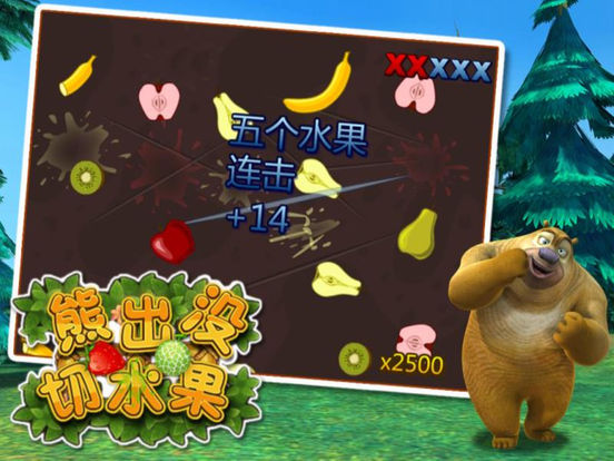 熊出没切水果2