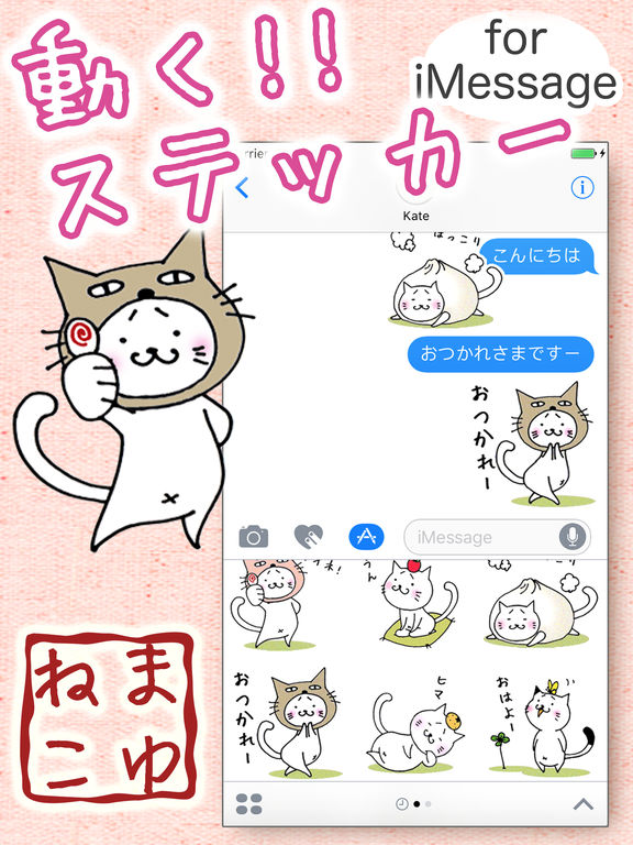 無料 動く猫ステッカー メッセージ Imessage用まゆねこスタンプ Apps 148apps