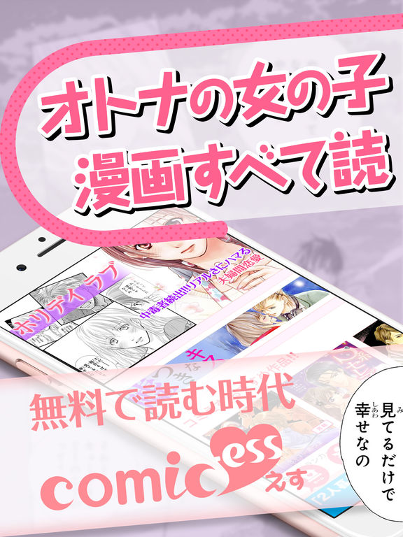 マンガコミックエス 少女マンガblマンガ読み放題 Apps 148apps