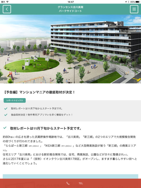 グランセンス吉川美南パークサイドコート Apps 148apps