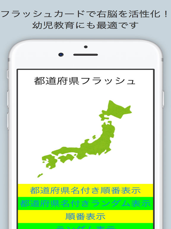 Flash 都道府県 無料 Apps 148apps