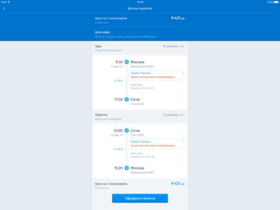 Авиабилеты дешево на Туту ру | Apps | 148Apps