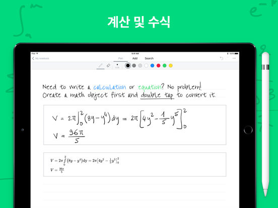 아이패드) 애플펜슬 필기인식, 수식입력 노트앱 (Myscript Nebo – Apple Pencil을 위한 노트 작성 어플추천) ·